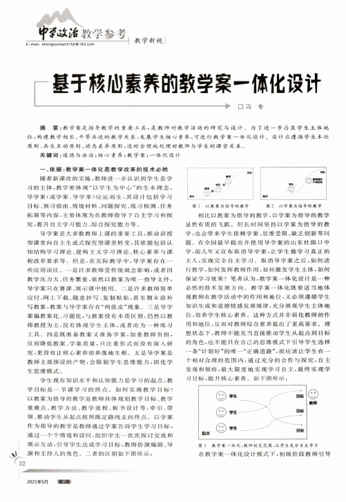 基于核心素养的教学案一体化设计