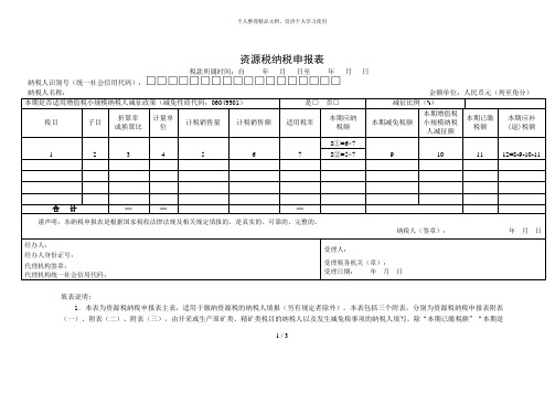 资源税纳税申报表