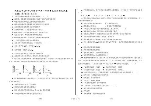 2014--2015年高三月考试卷