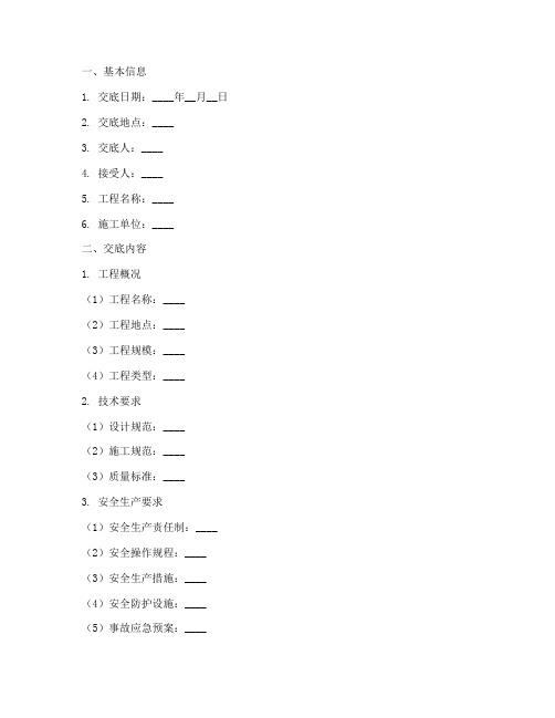 技术质量安全交底记录模板