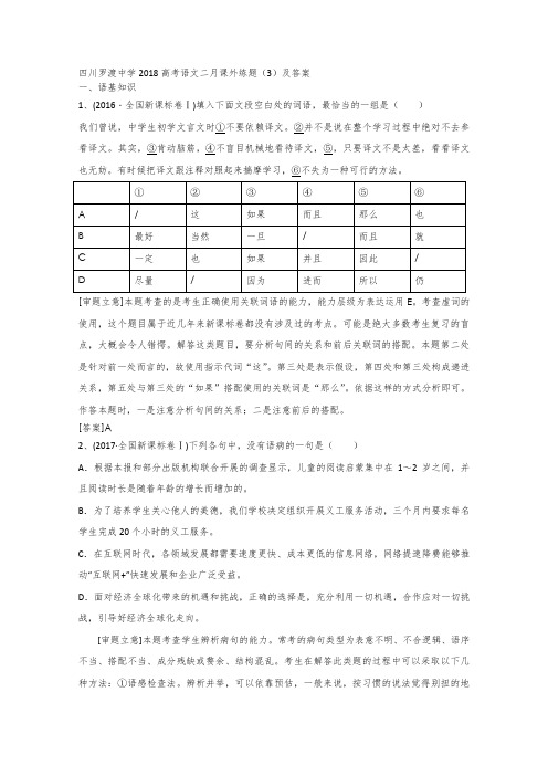 高考语文二月课外练题(3)及答案.doc