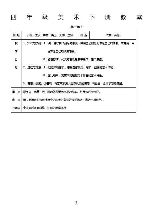 岭南版四年级下册美术教案