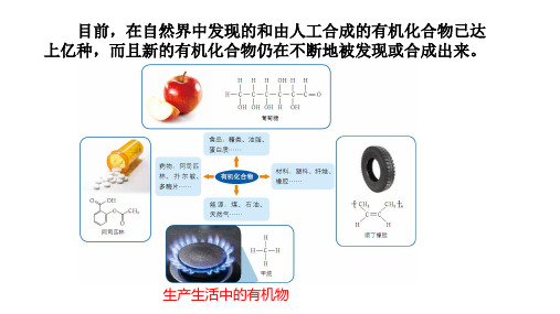 人教版化学必修二第七章第一节认识有机化合物第一课时共23张课件