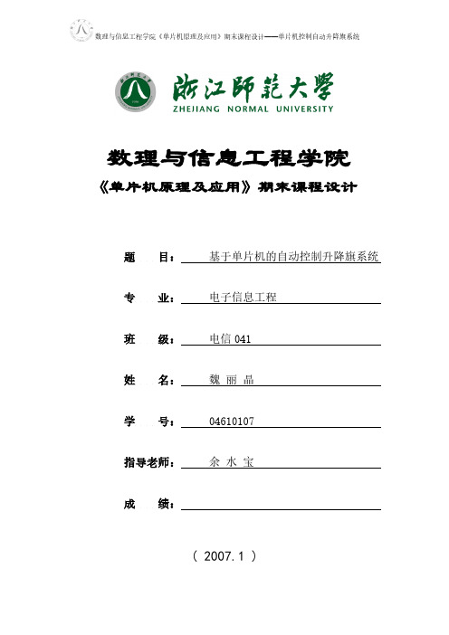 基于单片机的自动控制升降旗系统