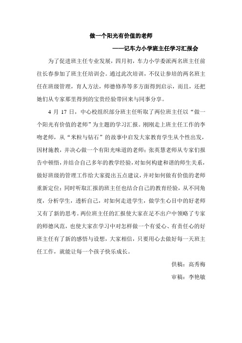 做一个阳光有价值的老师(1)