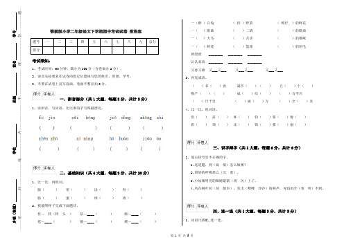 鄂教版小学二年级语文下学期期中考试试卷 附答案