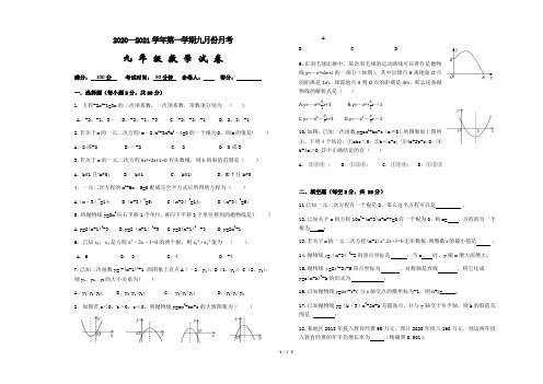 2020—2021学年第一学期宁夏吴忠市六中九年级数学月考卷