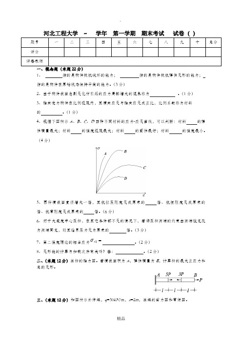 材料力学10427