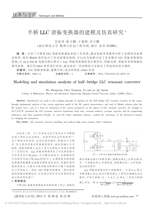 半桥LLC谐振变换器的建模及仿真研究