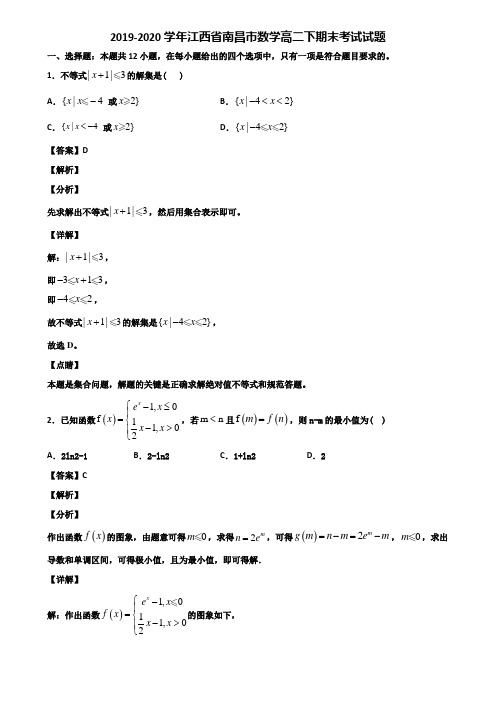 2019-2020学年江西省南昌市数学高二下期末考试试题含解析