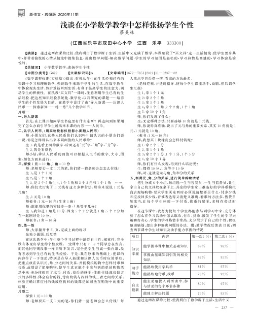 浅谈在小学数学教学中怎样张扬学生个性