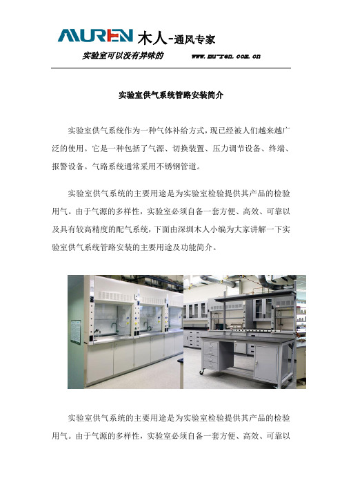 实验室供气系统管路安装简介