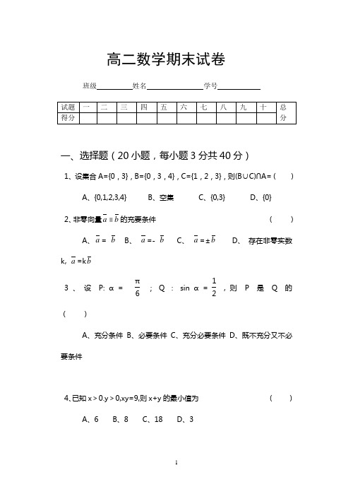 高二数学期末试卷附答案