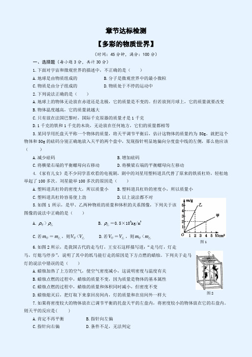 人教版九年级物理第十一章章节检测(含答案) 