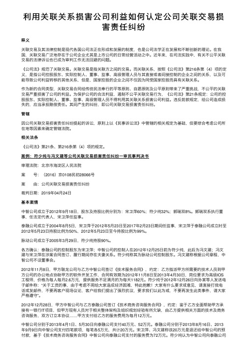 利用关联关系损害公司利益如何认定公司关联交易损害责任纠纷