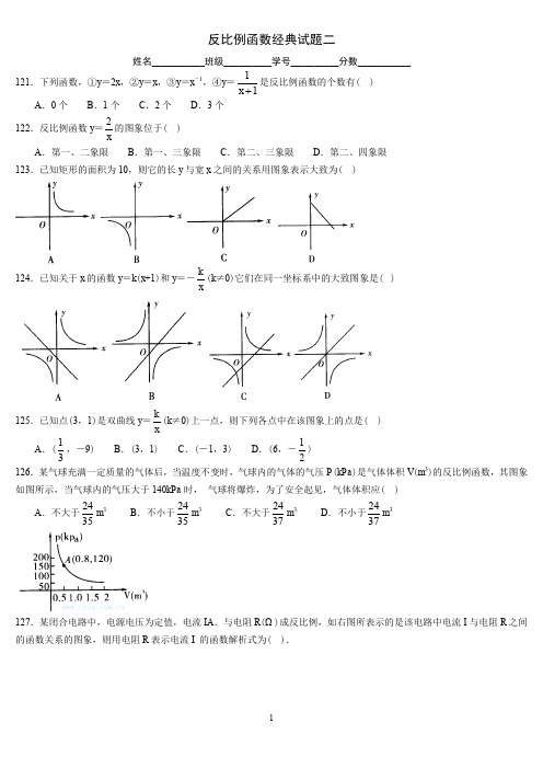 反比例函数经典试题(含答案)