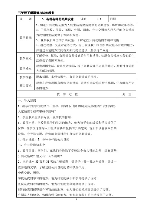 未来版三年级道德与法治下册第三单元教案