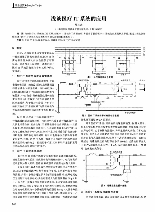 浅谈医疗IT系统的应用