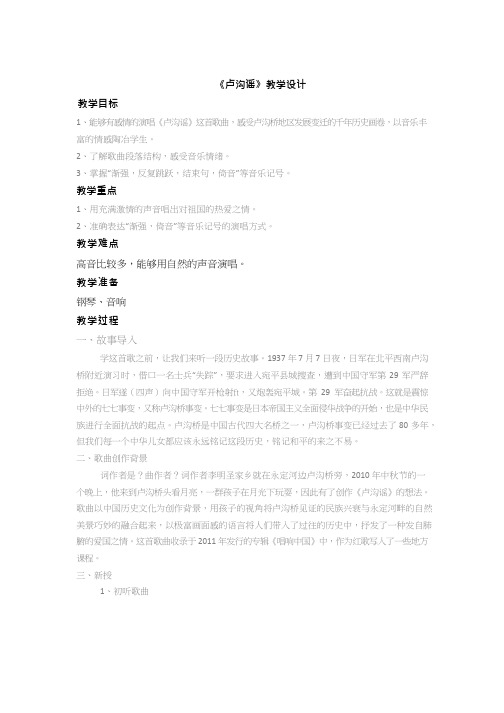 优质课教案【教学设计】(演唱)卢沟谣 小学音乐