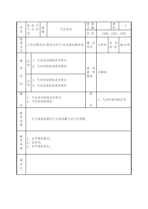 气压传动教案