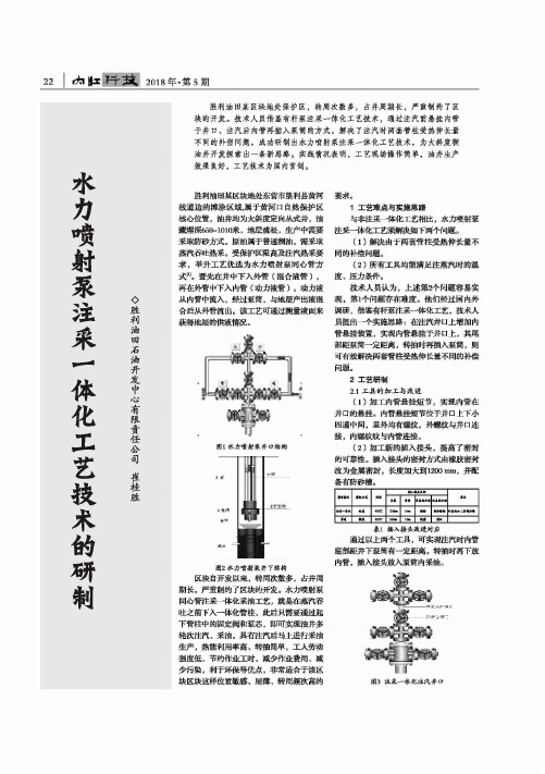 水力喷射泵注采一体化工艺技术的研制