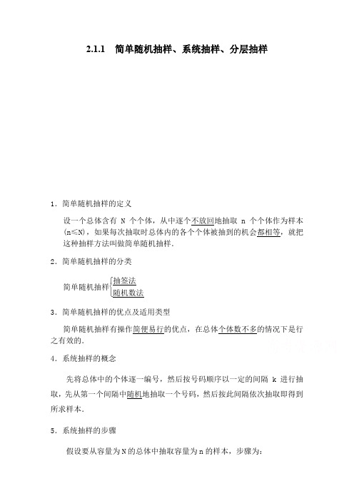 简单随机抽样系统抽样分层抽样含答案