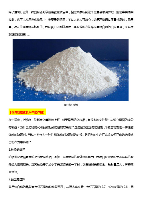 钛白粉对化妆品行业的作用