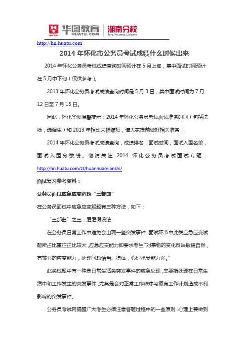 2014年怀化市公务员考试成绩什么时候出来