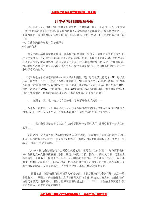 用庄子的思想来理解金融