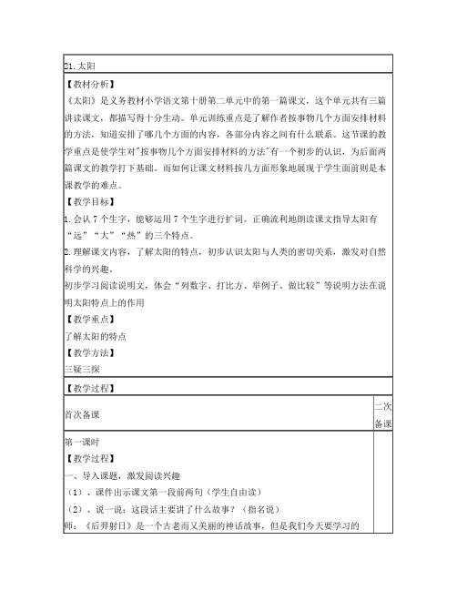 三年级下语文第六单元三疑三探教案