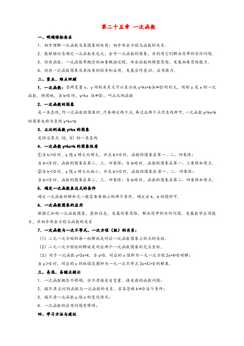 冀教版八年级数学下册21.1第二十一章一次函数公开课优质教案(1)