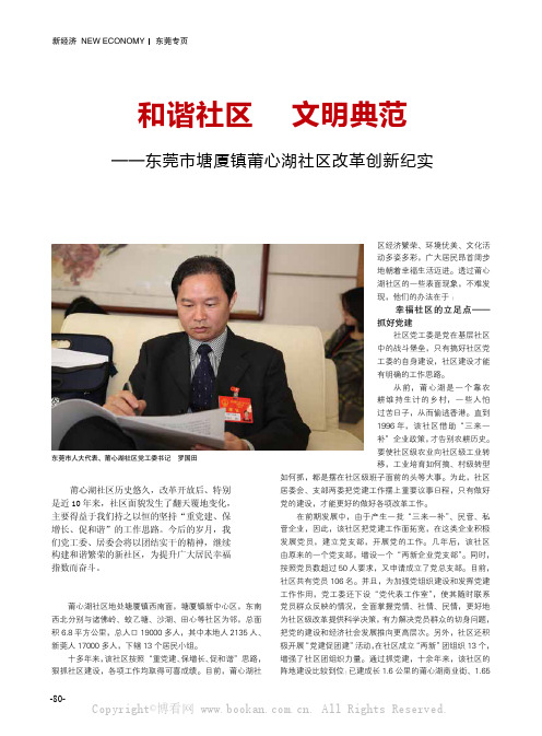 和谐社区 文明典范——东莞市塘厦镇莆心湖社区改革创新纪实