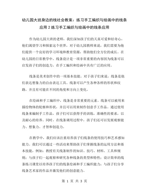 幼儿园大班身边的线社会教案：练习手工编织与绘画中的线条应用2