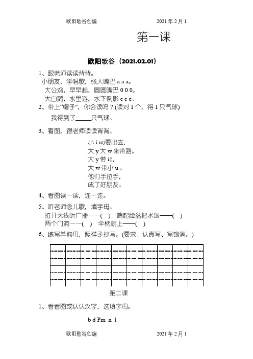 幼小衔接拼音16课辅导教材之欧阳歌谷创编