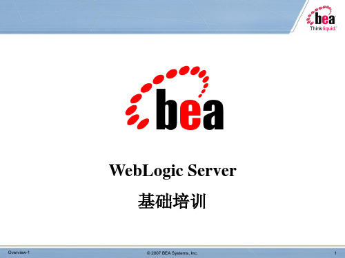 WebLogic基础培训