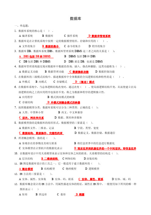 数据库作业及参考答案（最新版）【优质】