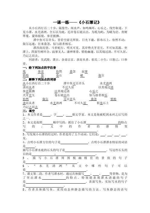 2018-2019年鲁教版八上《小石潭记》word同步测试