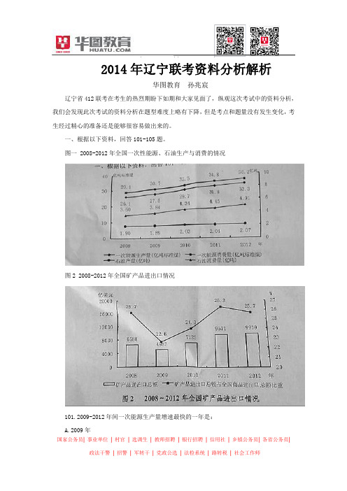 2014年辽宁联考资料分析解析