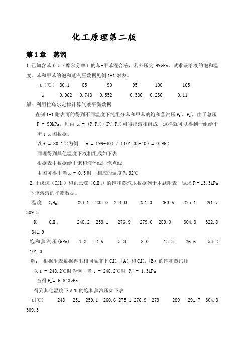 化工原理课后题答案部分