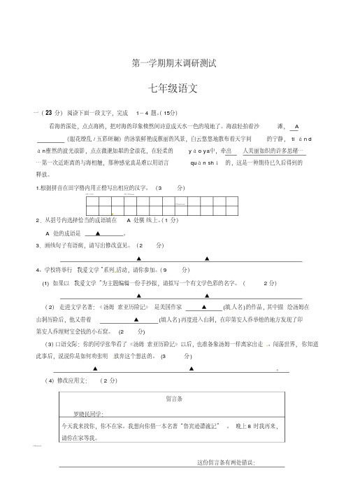 江苏省南通市七年级上学期期末调研考试语文试题