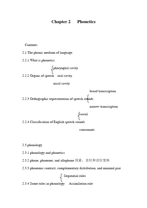 新编简明语言学教程教案第2章