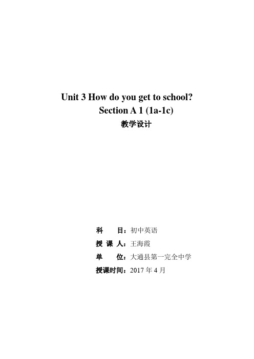 初中英语人教版七年级下册Unit 3 How do you get to schoo
