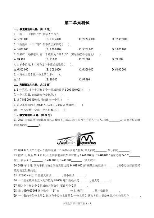 (苏教版)小学数学四年级下册第二单元测试(二)附答案