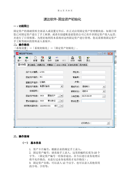 速达软件固定资产操作流程