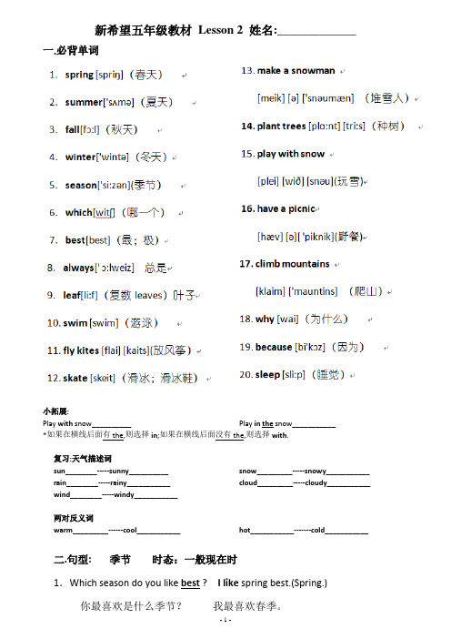 五年级 英语下册 unit 2 复习资料 教辅材料 单词 句子 对话 作文 齐全