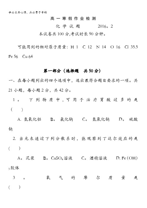 山东省济宁市微山县第一中学2015-2016学年高一下学期入学检测化学试题(普通班) 含答案