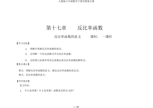 人教版八年级数学下册导学案全册