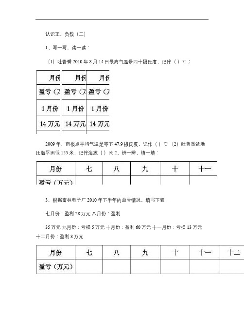 青岛版五年级下册认识正、负数(二).