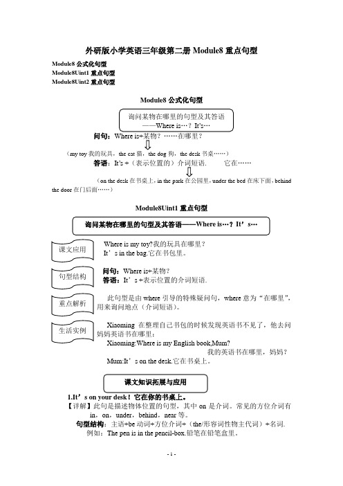 外研版小学英语三年级第二册Module8重点句型