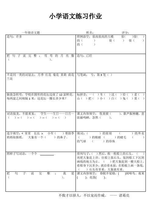 苏教版小学一年级语文练习作业备课4